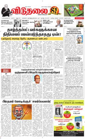 விடுதலை - viduthalai