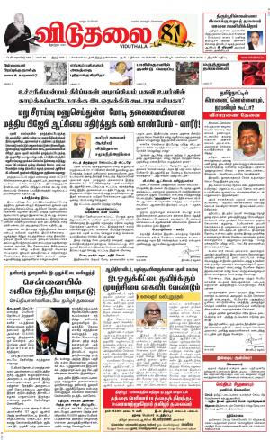 விடுதலை - viduthalai