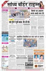 Sandhya Border Times, Sri Ganganagar