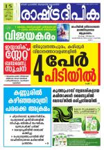 Rashtradeepika Kannur