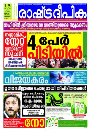 Rashtradeepika Kozhikode 15-09-2015