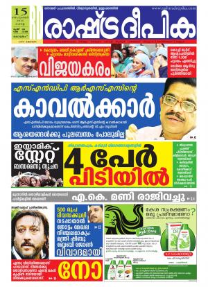 Rashtradeepika Kottayam 154-09-2015