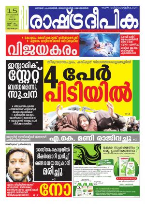 Rashtradeepika Trivandrum 15-09-2015