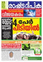 Rashtradeepika Palakkad