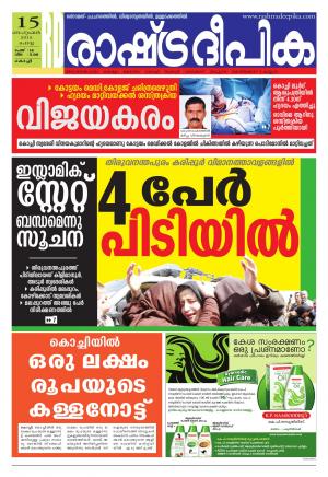 Rashtradeepika Kochi 15-09-2015