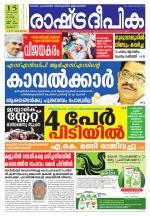 Rashtradeepika Thrissur