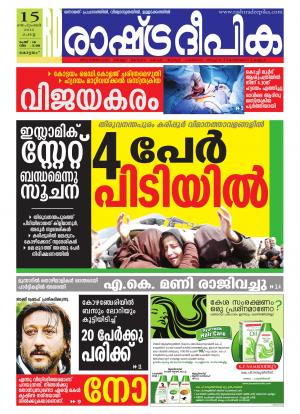 Rashtradeepika Alappuzha 15-09-2015