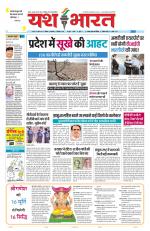 Yashbharat Bhopal+ Daak