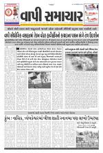 Vapi Samachar