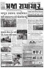 Praja Samachar