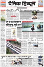 Dainik Tribune (Karnal Edition)