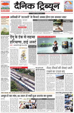 DT_16_September_2015_Karnal