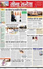 Jaipur Seema Sandesh 