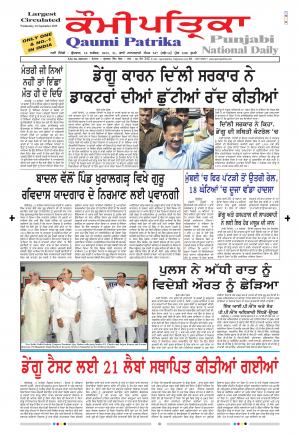 Qaumi Patrika Punjabi