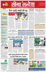 Hanumangarh Seema Sandesh 