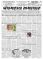 Panchmahal Samachar