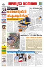 Metrovaartha - Thrissur