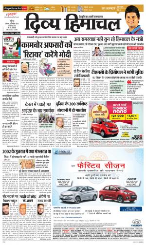 Divya Himachal Chandigarh