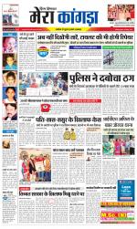 Divya Himachal Dharamsala+ Mera Kangra +Aastha