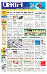 पुणे शहर आवृत्ती