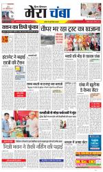 Divya Himachal Dharamsala+Mera Chamba+Aastha