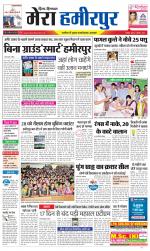 Divya Himachal Dharamsala+Mera Hamirpur +Aastha