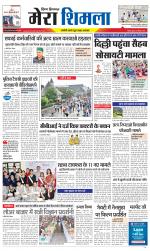 Divya Himachal Shimla+Mera Shimla +Aastha