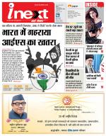 Agra Hindi ePaper, Agra Hindi Newspaper – InextLive