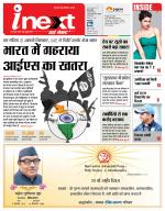 Bareilly Hindi ePaper, Bareilly Hindi Newspaper - InextLive