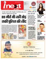 Indore Hindi ePaper, Indore Hindi Newspaper - InextLive