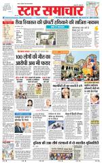 Star Samachar shahdol