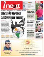 Meerut Hindi ePaper, Meerut Hindi Newspaper - InextLive