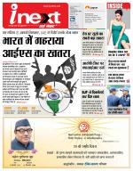 Patna Hindi ePaper, Patna Hindi Newspaper - InextLive
