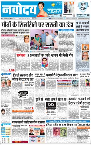 Navodaya Times Main