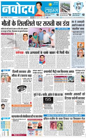 The Navodaya Times Faridabad