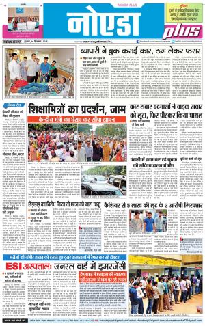 The Navodaya Times Noida