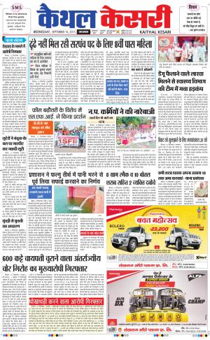  punjab kesari / haryana kaithal kesari