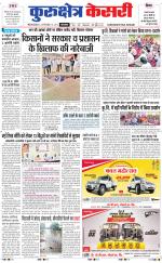 Punjab kesari / Haryana kurukshetra kesari