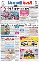 Punjab kesari / Haryana Bhiwani kesari