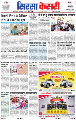  haryana sirsa kesari