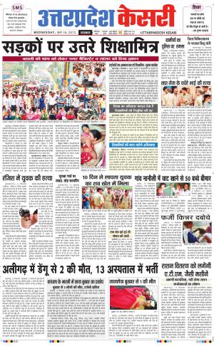  uttar pradesh kesari