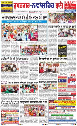  Roopnagar- Shaheed Bhagat Singh Nagar Bani