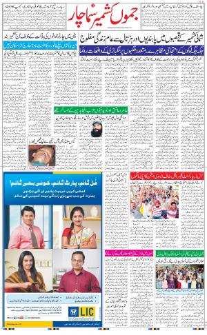 The Daily Hindsamachar Jammu