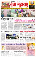 Daily Yuvakancha Nava Maharashtra (दैनिक - नवा महाराष्ट्र) - संपादक: अशोक कोळेकर 