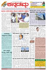 Kannadamma Daily Belgaum