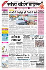 Sandhya Border Times, Sri Ganganagar