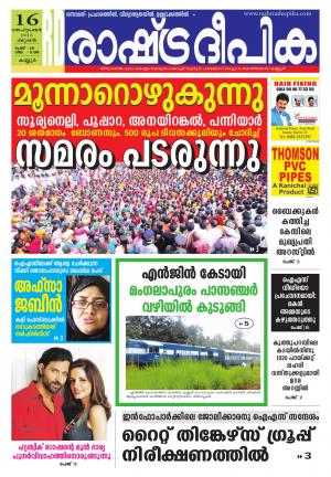 Rashtradeepika Kannur 16-09-2015