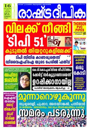 Rashtradeepika Kozhikode 16-09-2015
