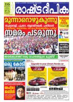 Rashtradeepika Kottayam