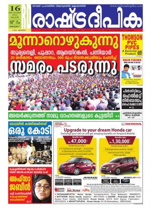 Rashtradeepika Kottayam 16-09-2015